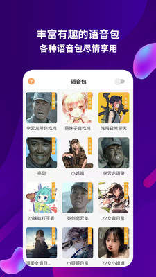 元神变声器安卓版