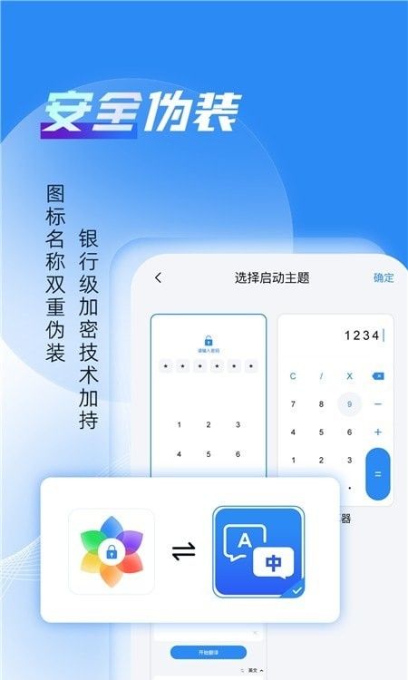 相册隐藏大师安卓版