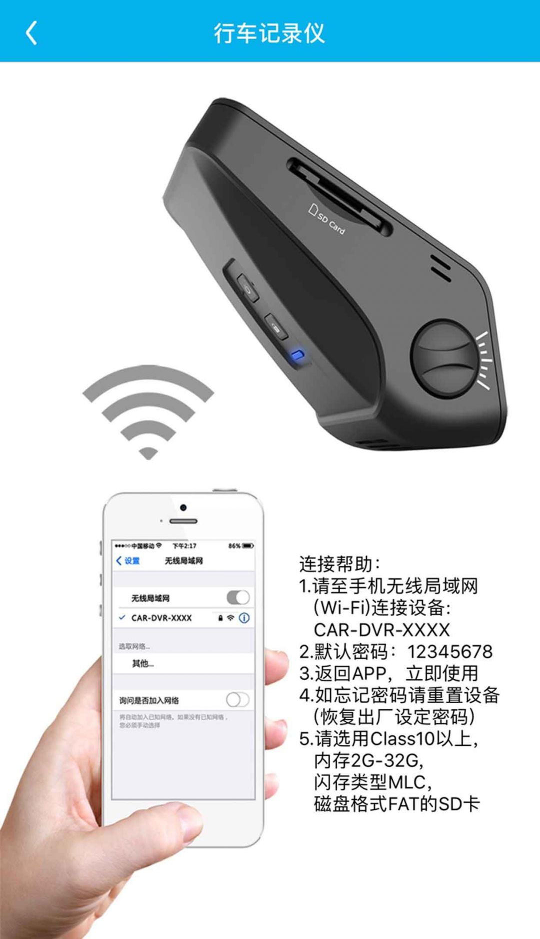 上汽大众记录仪用户端手机版