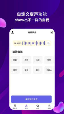 元神变声器安卓版