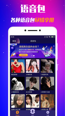 游戏魔法变声器安卓版