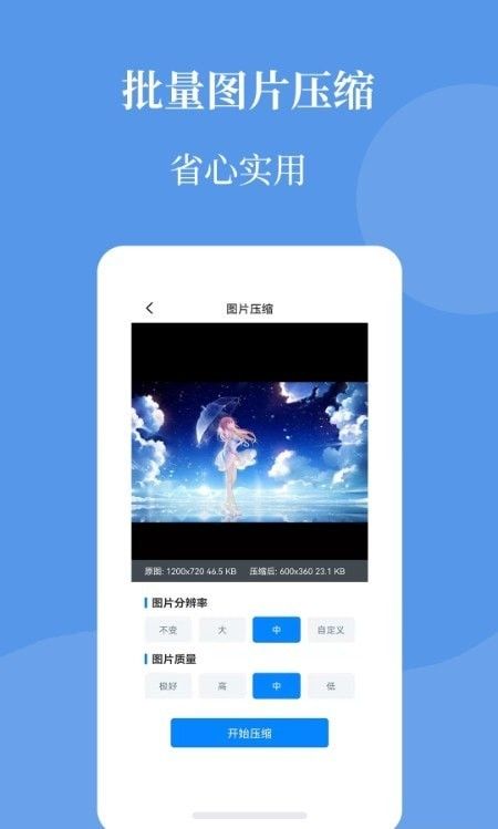 图片压缩帮安卓版