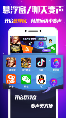 游戏魔法变声器