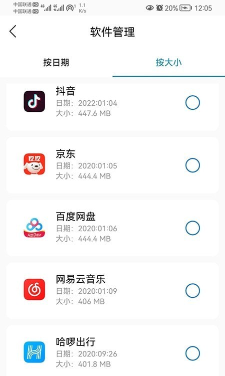 我能行清理安卓版