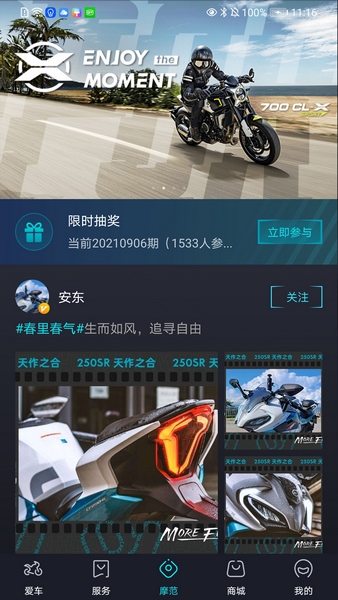 CFMOTO安卓版