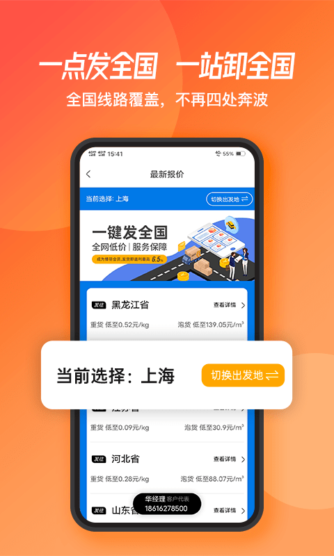蜂羽司机版