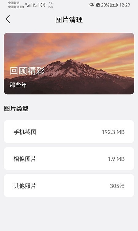 我能行清理安卓版