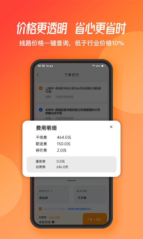 蜂羽司机版