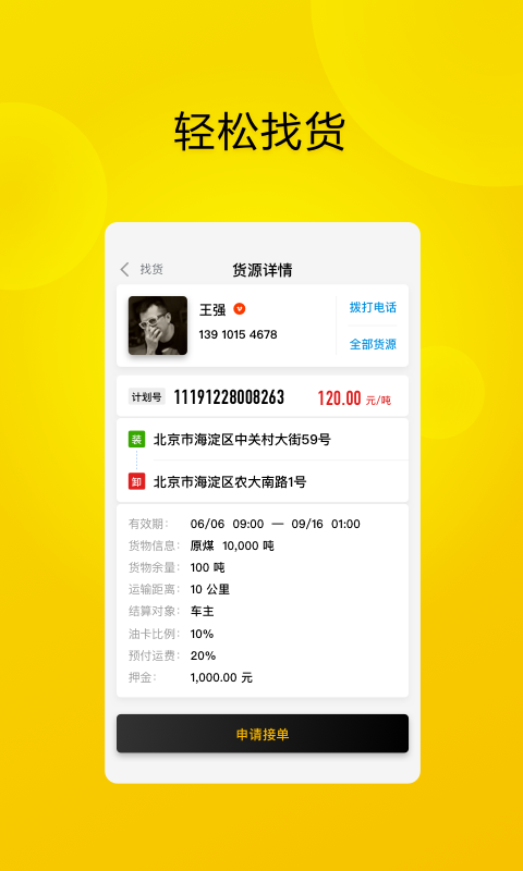 大易司机平台