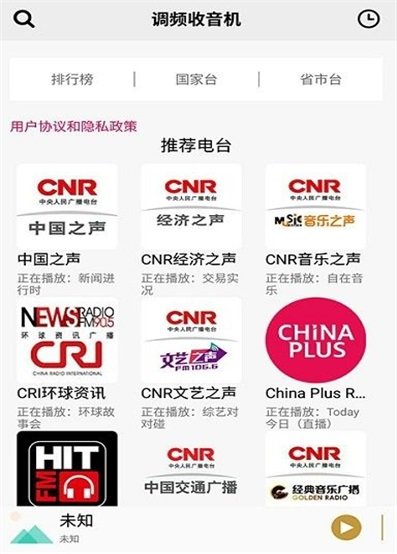 调频收音机广播电台