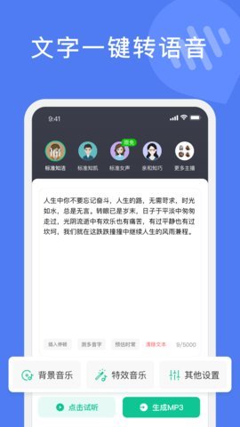 滴答文字转语音软件安卓版