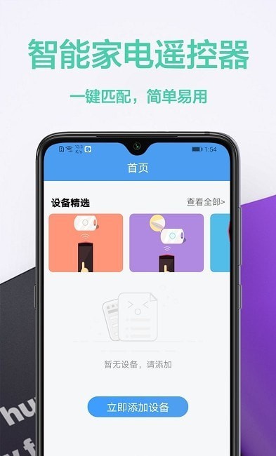 空调万能遥控器
