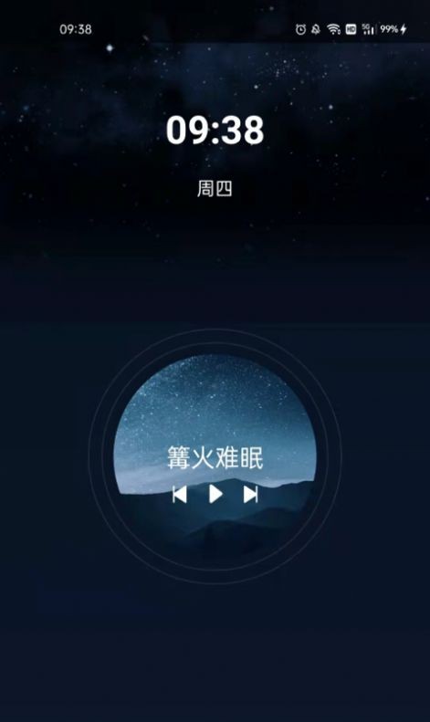阳光闹钟安卓版