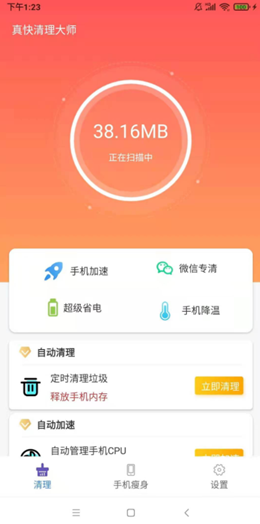 真快清理大师