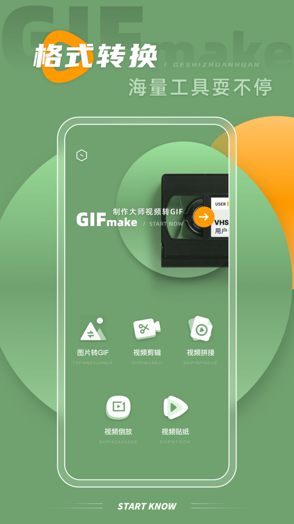 gif大师鸭安卓版