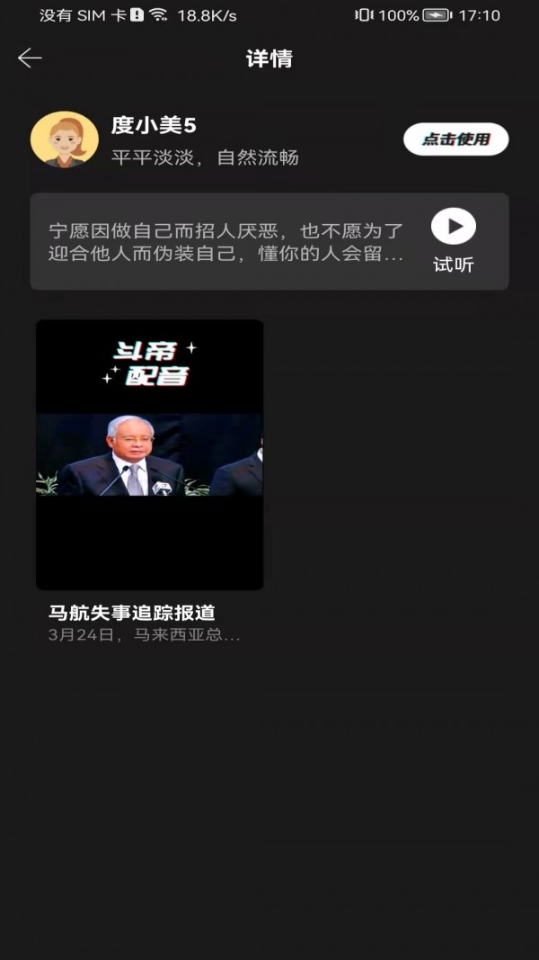斗帝配音安卓版
