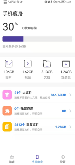 真快清理大师