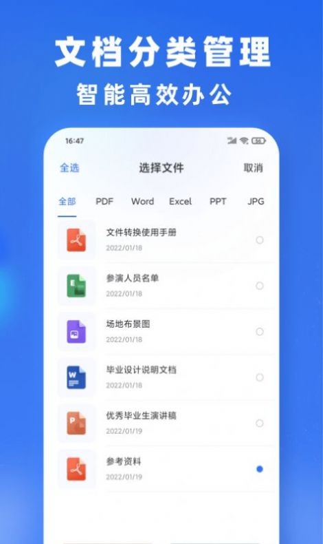 小牛文件转换安卓版