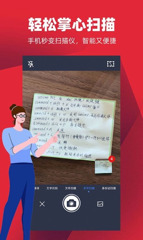 掌心扫描全能王安卓版