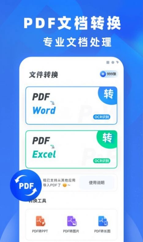 小牛文件转换安卓版