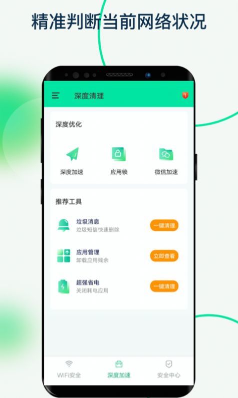 福悦WiFi安卓版
