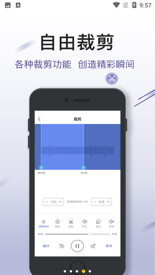 录音文字王安卓版