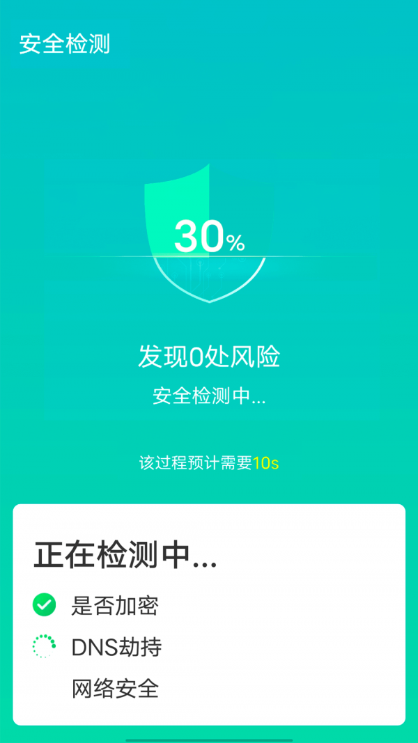 源源wifi小助手