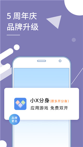 小X分身安卓版