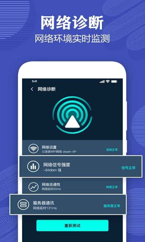 一键测网速v1.2.3