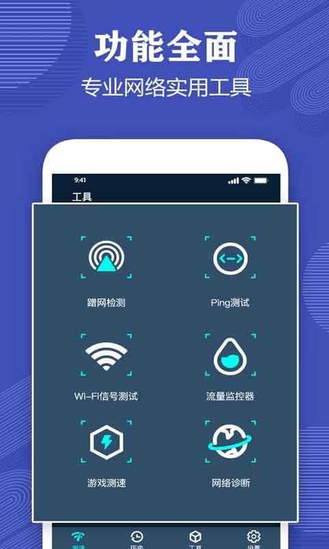 一键测网速
