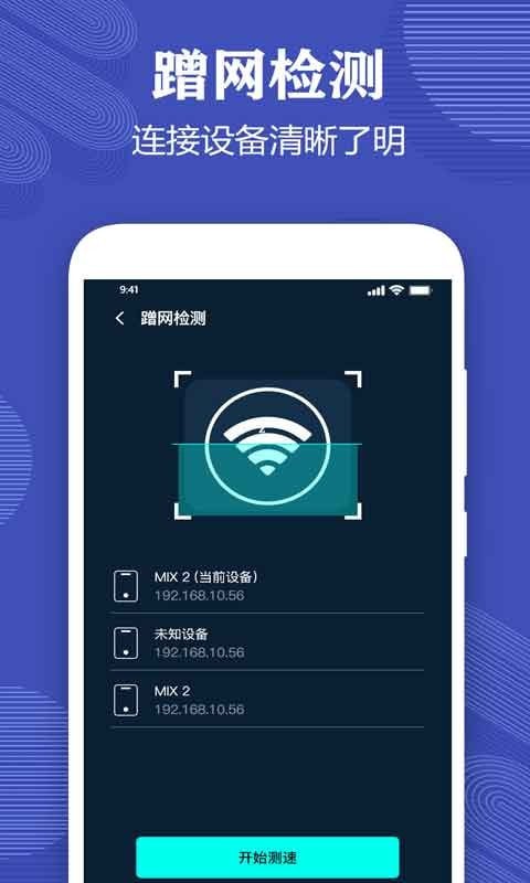 一键测网速v1.2.3