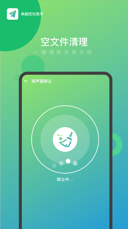卓越优化助手安卓版