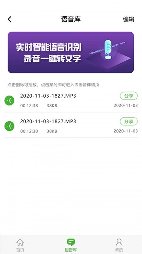 中企语音导出精灵安卓版