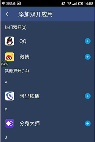 超级双开助手免费版