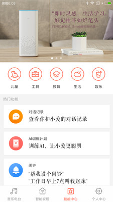 免费小爱音箱app