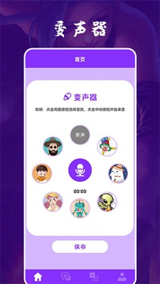动漫变声器官方版