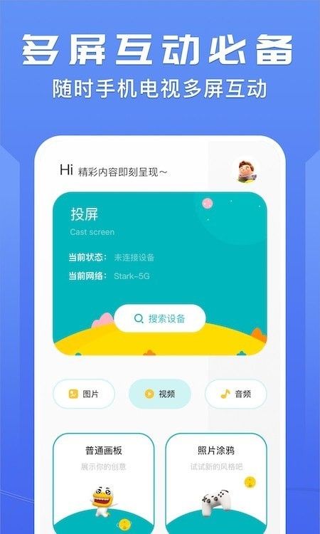 迷你投屏器安卓版