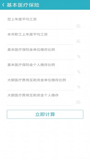 万能计算器HD安卓版