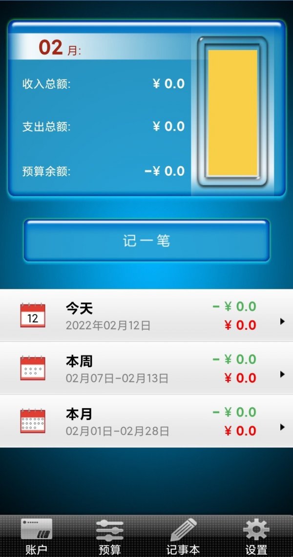 开心记工时