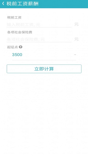 万能计算器HD