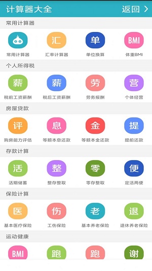 万能计算器HD安卓版