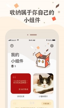 miui小组件盒子安卓版
