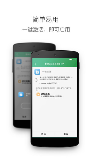 一键锁屏到桌面