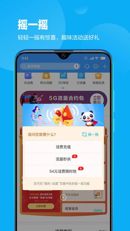 四川移动掌厅app手机版