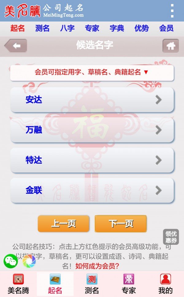 公司起名参考大全