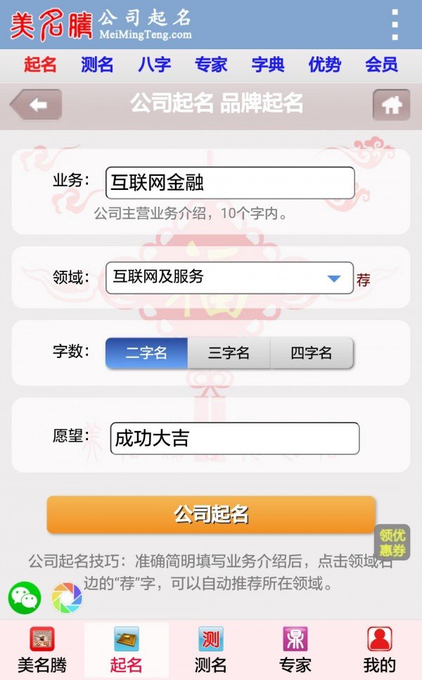 公司起名参考大全