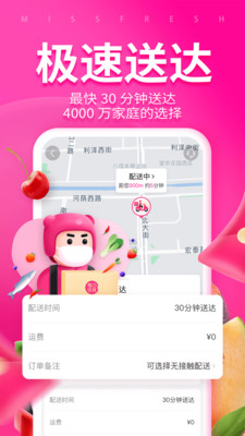 每日优鲜生鲜超市