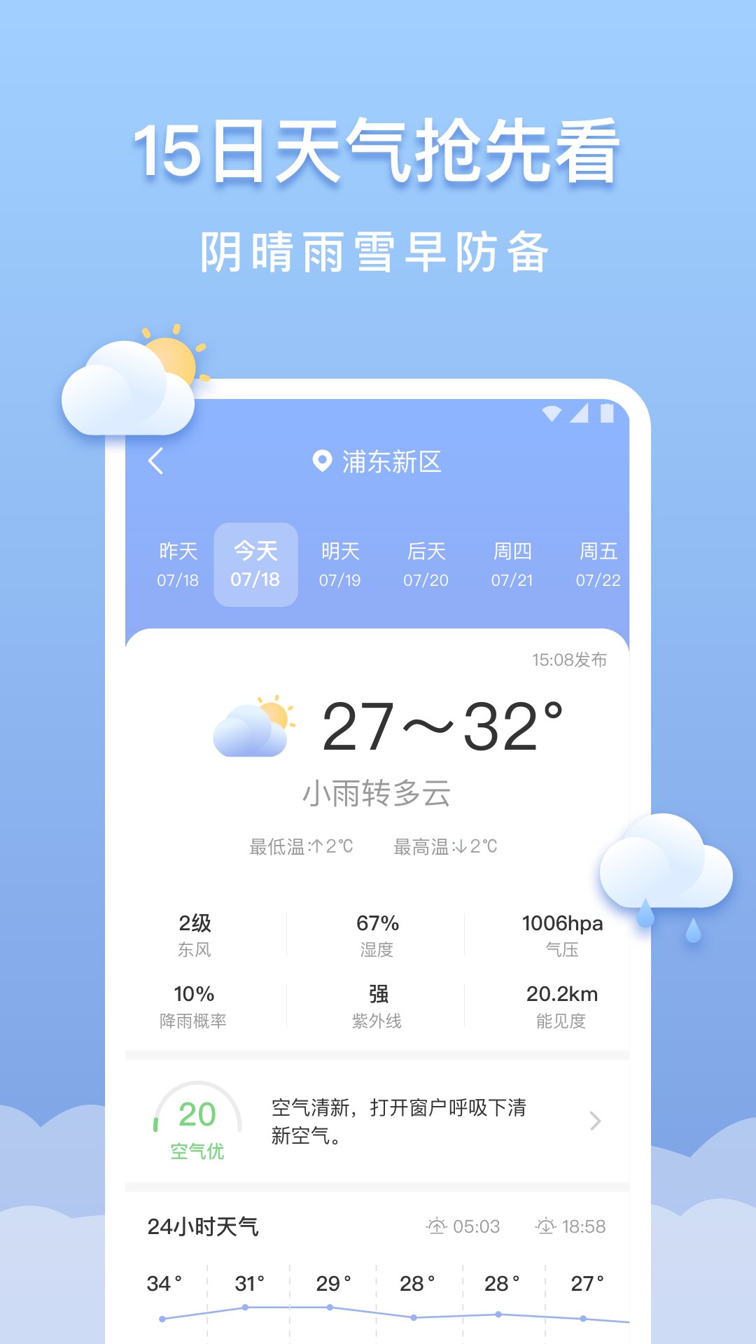 晴云天气安卓版