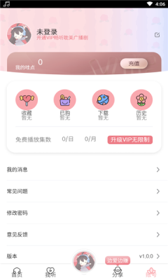 哇塞fm免费版