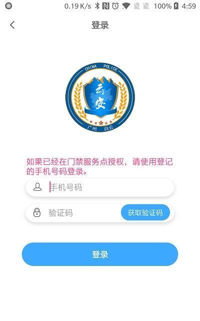 平安回家智能门禁